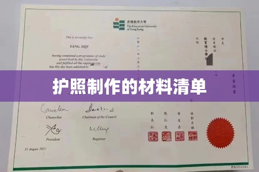 鄂城护照制作的材料清单