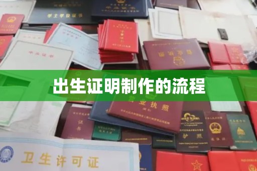 竹溪出生证明制作的流程
