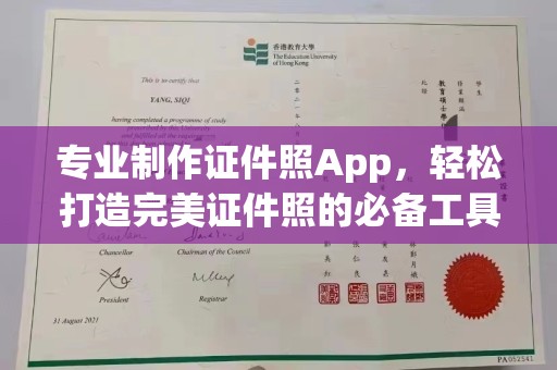 廉江专业制作证件照App，轻松打造完美证件照的必备工具